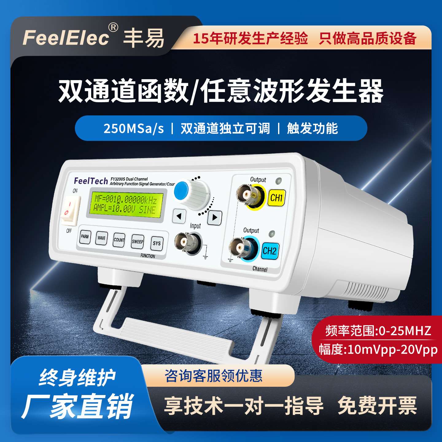 FY3200S双通道任意波形DDS函数信号发生器/信号源/频率计/FY2200S