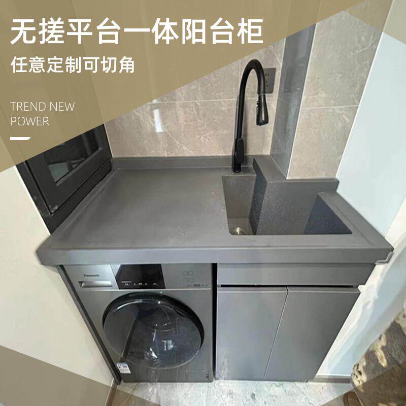 W6太空铝阳台洗衣机柜岩石台面带搓板水池一体小户型组合洗水槽定