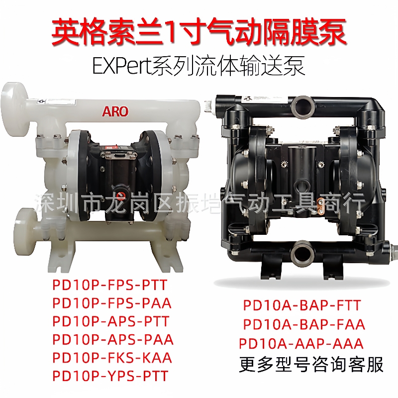 ARO英格索兰EXpert1寸PD10A-BAP-FTT气动隔膜泵PD10P-FPS-PAA泵
