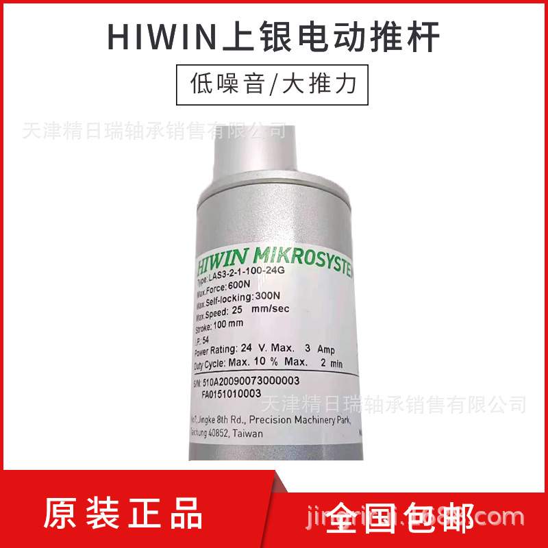 LAS 1 2 3 4-1-1-50 100 150 200 250 300-24G 上银HIWIN电动推杆