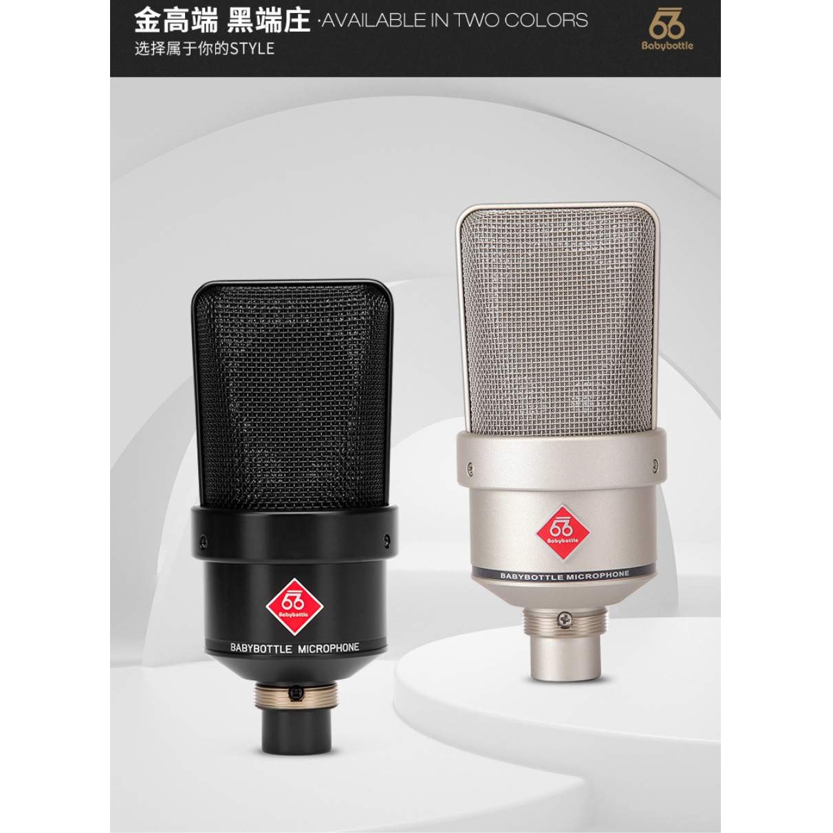 国行BabyBottle SL-103大振膜心形电容麦中端级人声录制话筒