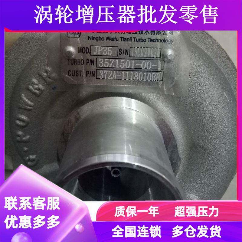 2010款奇瑞开瑞优优面包车1.0T柴油发动机JP35涡轮增压器372A总成