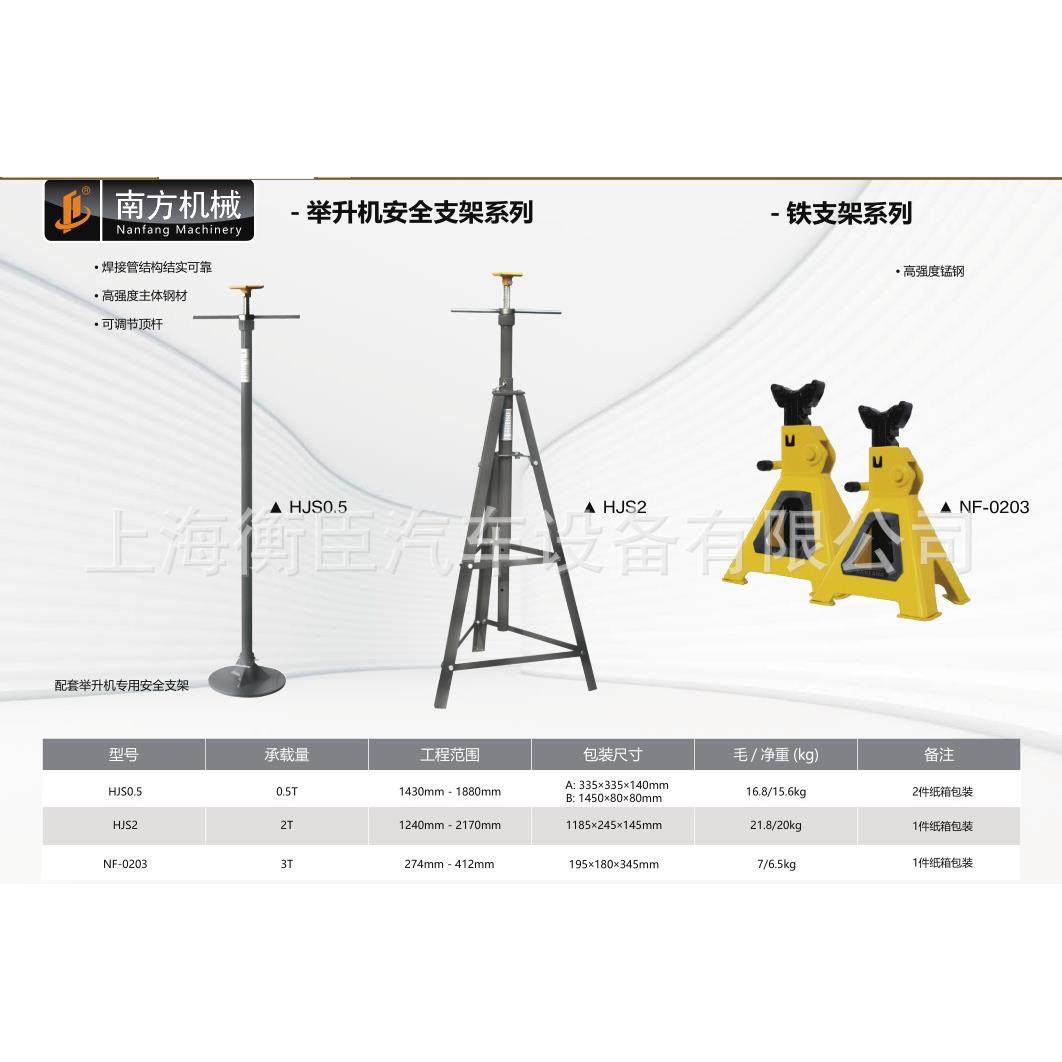 南方HJS0.50.5T高位支架