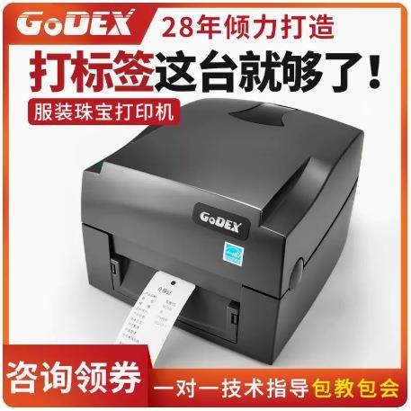 GODEX科诚G500u标签打印机铜板亚银纸碳带洗水唛标服装吊牌条码