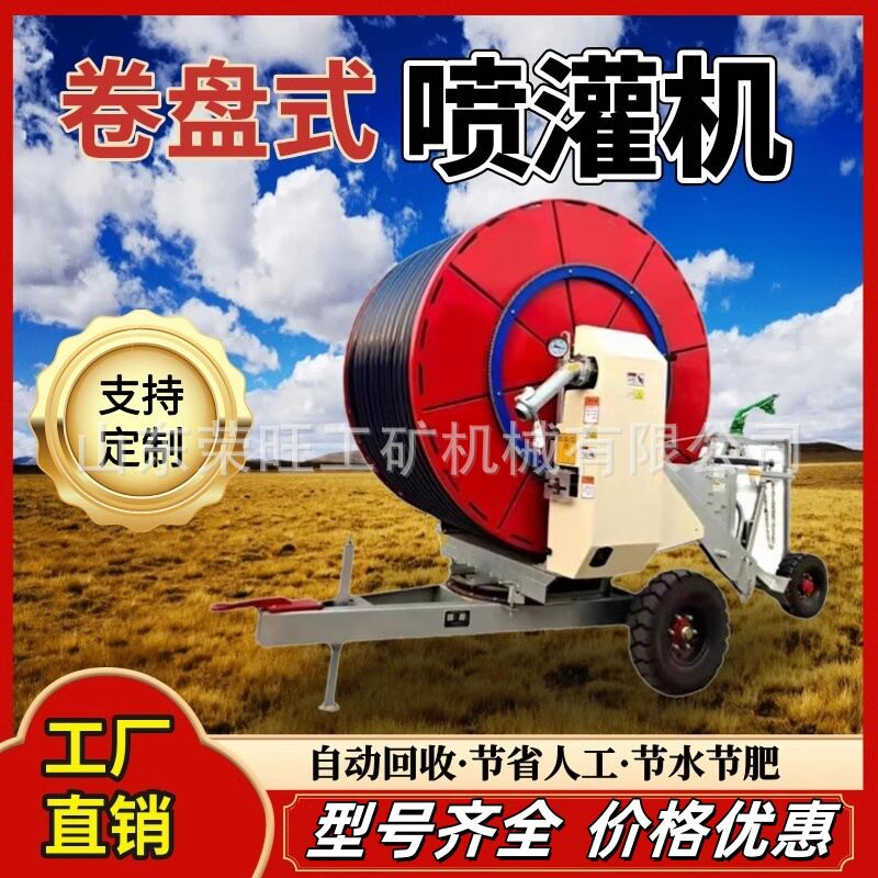 全自动卷盘式农业耕地园林绿化大型灌溉机多用途农田绞盘式喷灌机