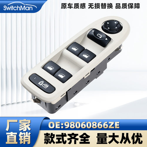 适用于标致408玻璃升降器开关按键电动窗升降开关总成98060866ZE