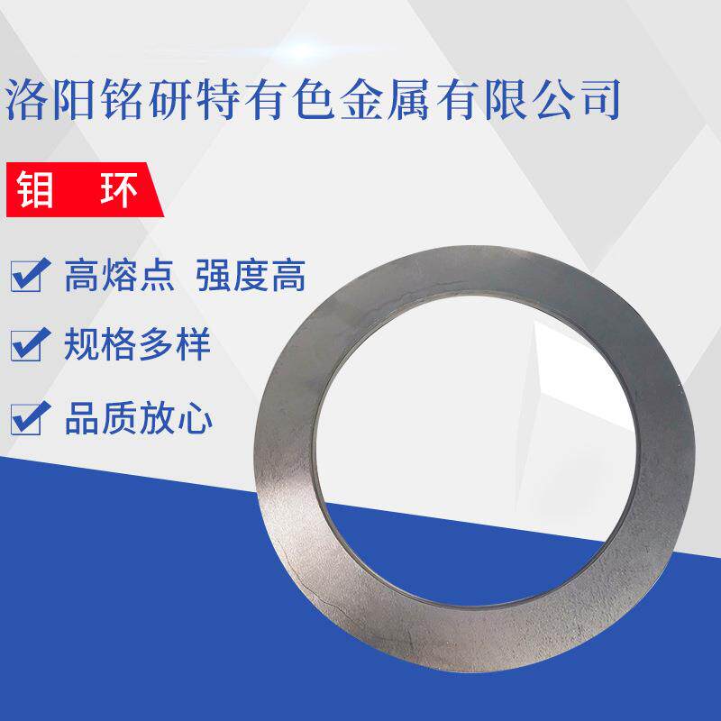 工厂供应铁合金钨铁钼环高纯度99.99%可来图来样制作充足