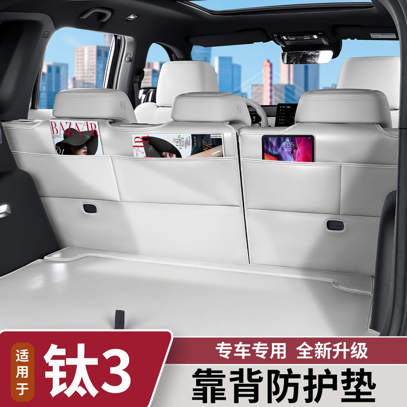 适用于方程豹钛3后备箱座椅靠背皮革防护垫座椅背内饰改装用品