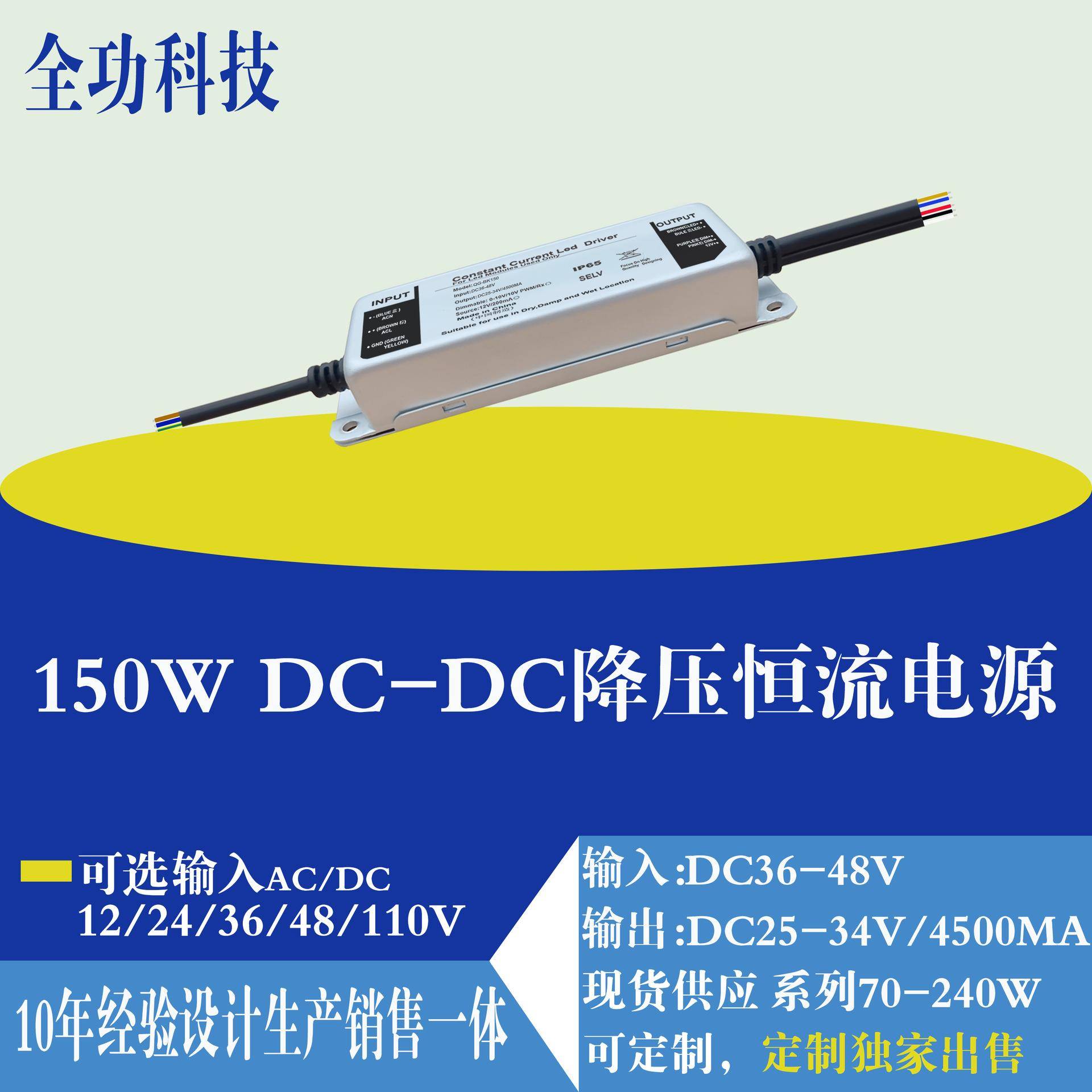 150WDC-DC降压恒流电源防爆灯路灯太阳能灯全铝灌胶低压恒流电源