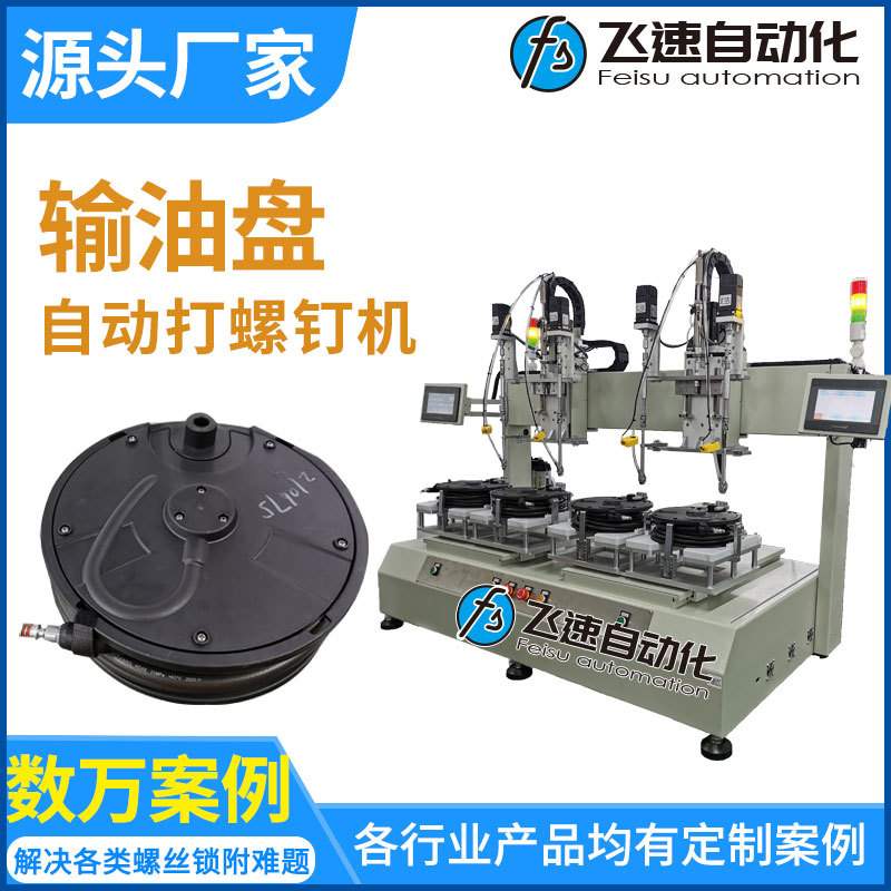 自动锁螺丝机 坐标式双工位自动螺丝机 桌面吹气式全自动打螺丝机