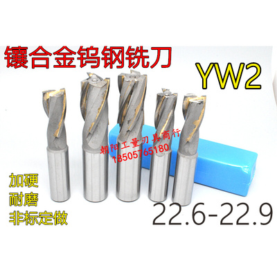 。YW直柄镶合金钨钢螺旋键槽立铣刀22.6 22.7 22.8 22.9不锈钢铸