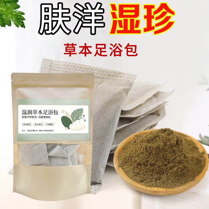各类皮肤痒问题泡澡药包成人儿童湿气重血热护肤中草药洗澡药浴包