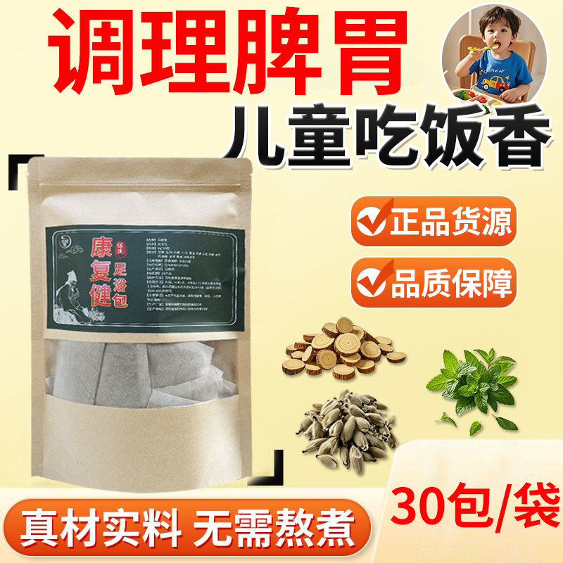 三九调理脾胃弱驱湿寒艾草泡脚泡浴包秋冬儿童泡澡药包宝宝专用
