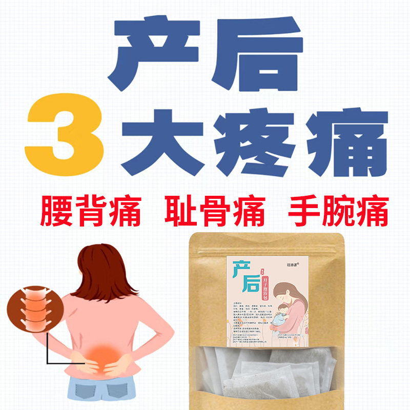 月子产后泡脚包受风腿凉疼全身关节痛久坐腰尾椎头疼痛调理足浴包