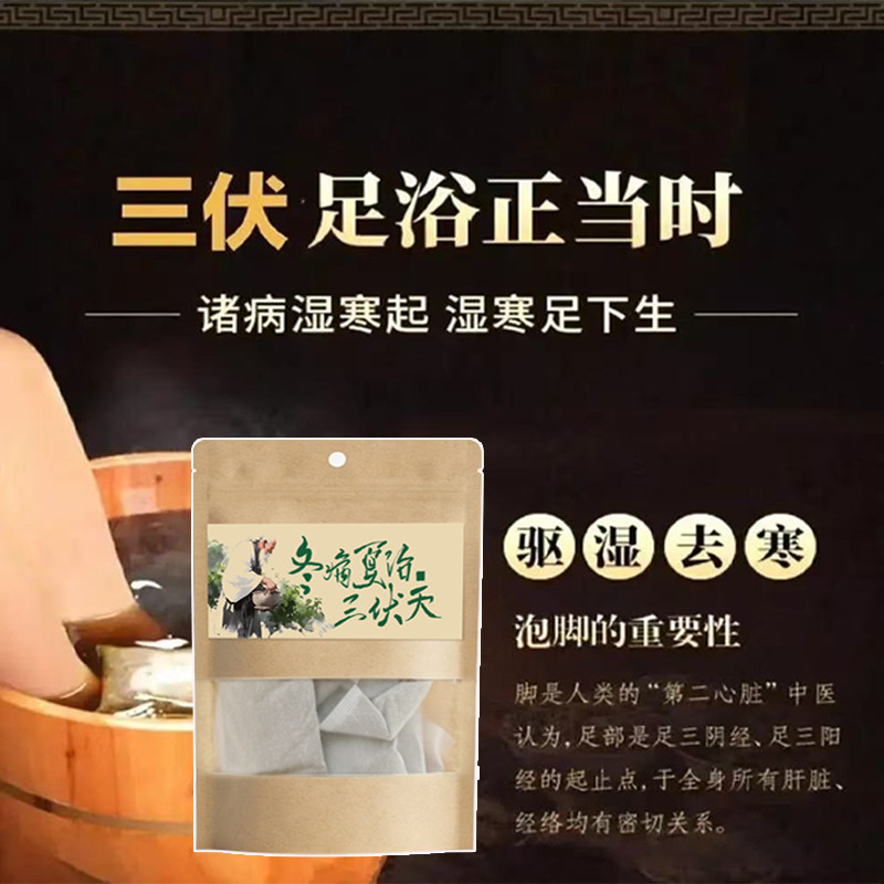 三伏泡脚包艾夏季专用草包三伏天花椒艾叶生姜多味泡浴足浴男女