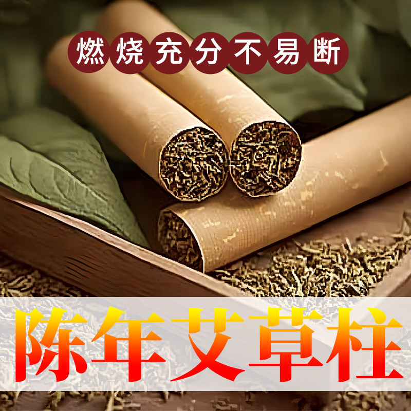 三年陈艾雷火灸6cm艾条