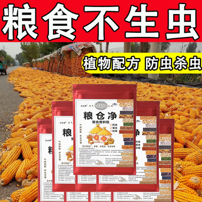 粮仓净植物配方防虫驱虫防米虫象虫大豆玉米谷子天热专用艾包
