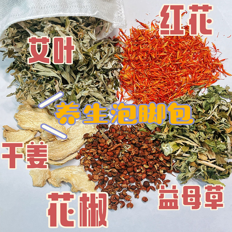 产后调理泡澡洗头艾草包坐月子泡脚中药包产妇去湿气哺乳期泡浴包