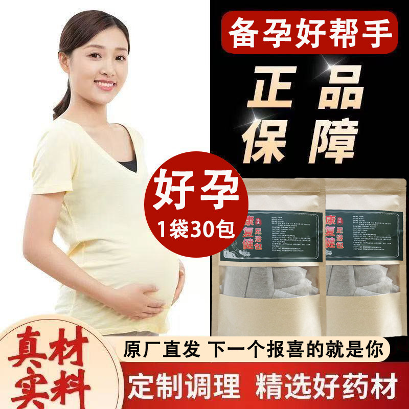 【好评100%】女士专用调理宫寒产后私处调理孕妇助产备孕泡脚包