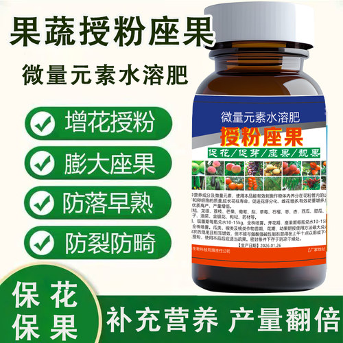保花保果增产水溶肥果树授粉果树座果授粉座果保花授粉催花防落果
