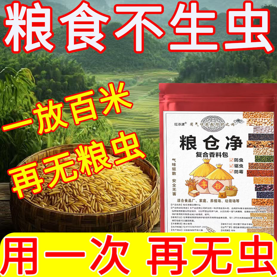人粮无害粮食储存防虫驱虫包小麦虫米虫玉米面粉五谷粮仓草本专用