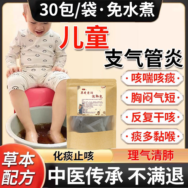 调理感冒咳嗽清肺泡澡化痰泡脚包泡脚药包宣肺儿童止咳药浴艾草