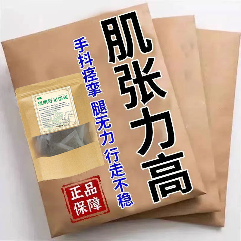 康复半月板损伤调理中药肌肉寒腿药包泡脚包张力足浴僵硬萎缩困难