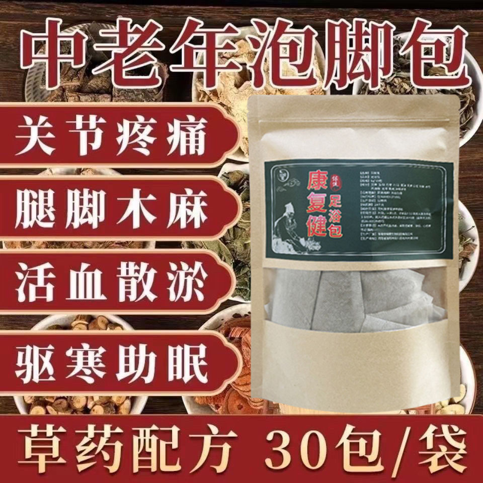 关节痛膝盖关节疼泡脚药包滑膜疼僵硬半月板损伤积水专用足浴包