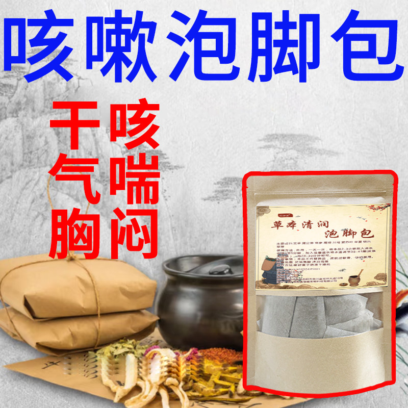 润肺清肺咳嗽泡脚包草本调理受凉咳嗽干咳久咳喉咙干痒痛足浴药包