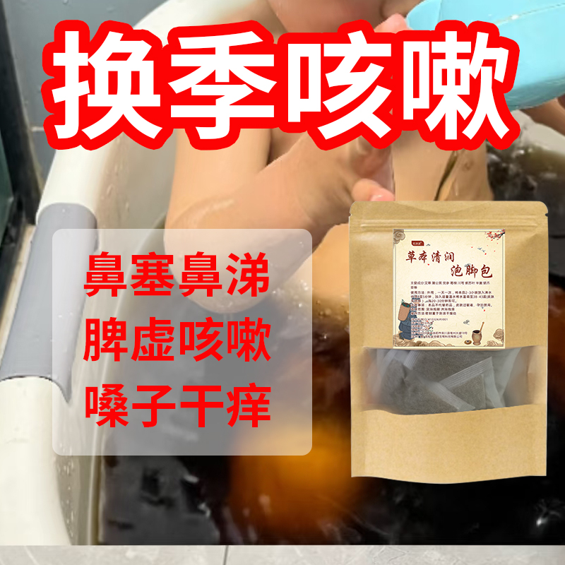 泡澡调理感冒儿童药浴泡脚清肺泡脚包药包咳嗽止咳中药化痰足浴
