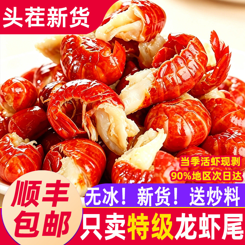 洪湖特级大号小龙虾尾鲜冻无冰