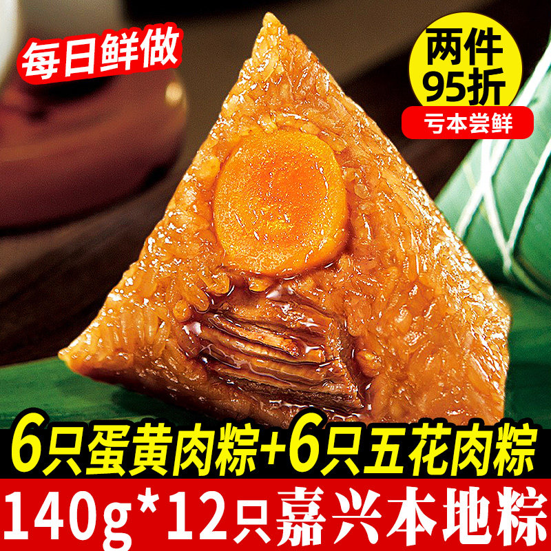 正宗嘉兴粽子新鲜蛋黄五花肉粽蜜枣五谷手工大粽早餐端午送礼盒装