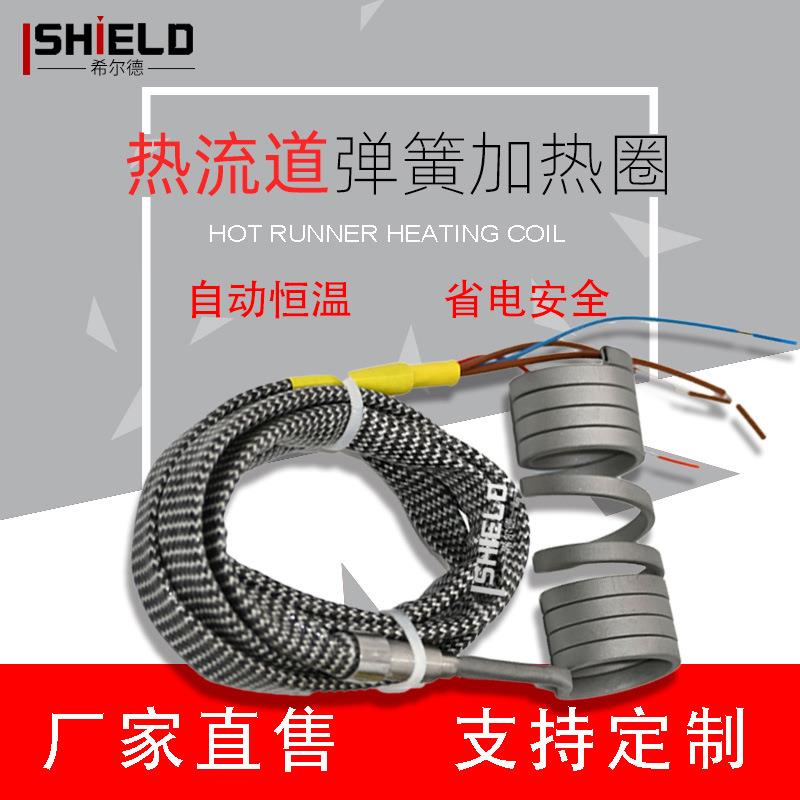 希尔德热流道弹簧加热圈射嘴模具电热圈高温加热丝高功率发热圈