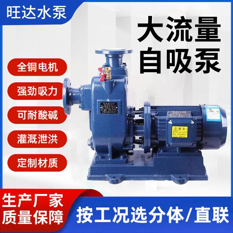 自吸抽水泵ZW直连式无堵塞ZX卧式抽水排污泵离心式防汛泵