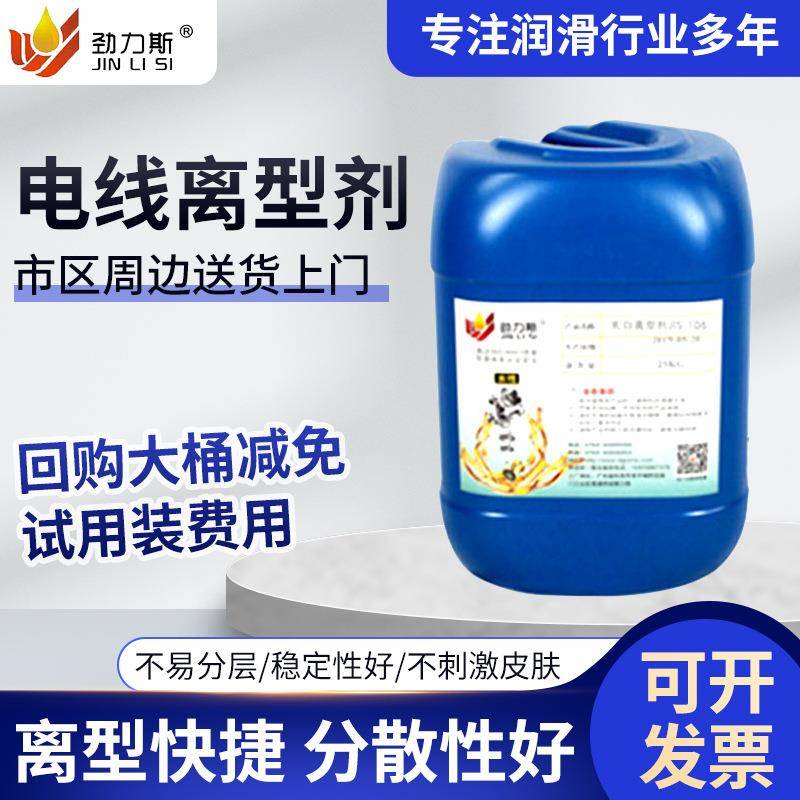 供应电线离型剂环保油性脱模剂电线专用橡胶离型剂