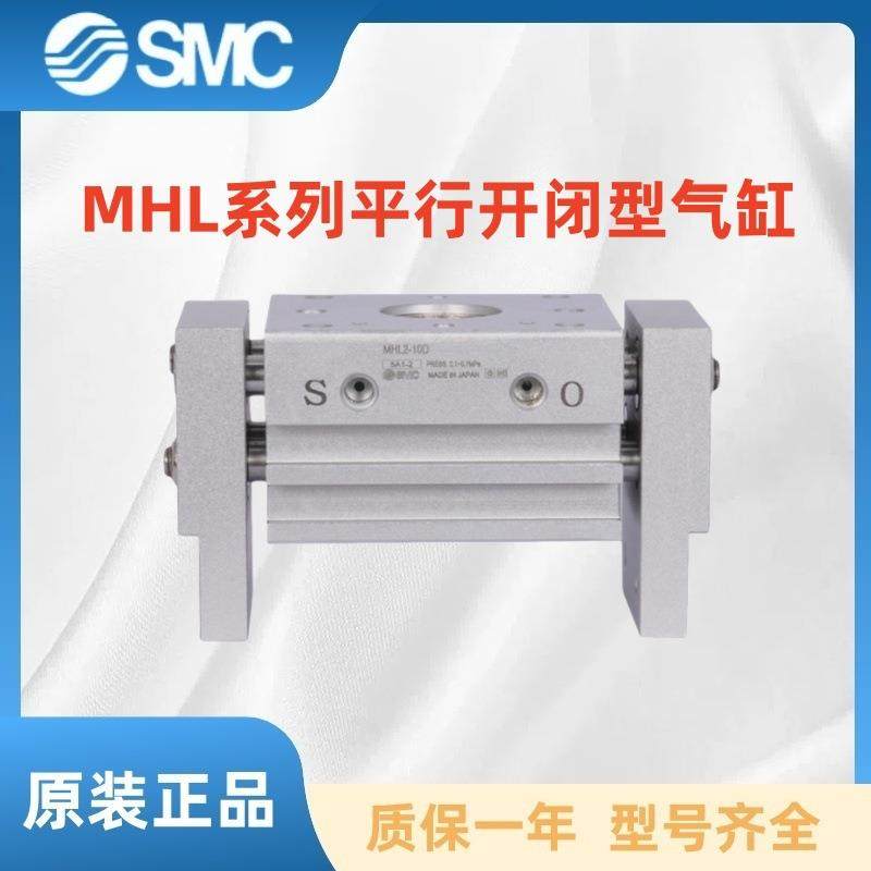 SMC手指气缸MHL2-10D-16D-20D-25D-32D-40D-D1-D2平行开闭型气爪