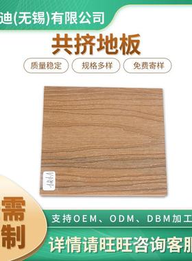 供应共挤地板138-23二代共挤塑木地板户外木纹木塑拼接地板