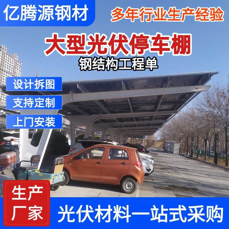 广东光伏停车棚太阳能充电桩停车棚 大梁钢构7字梁桁架钢架