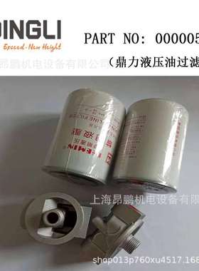 供应浙江鼎力高空作业平台配件 液压油过滤器 原厂件号00000535