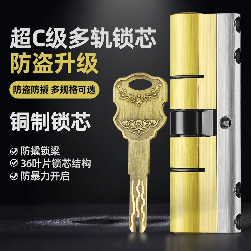 全铜超c级多轨道锁芯更换家用通用型防盗门卧室门防火门木门锁心