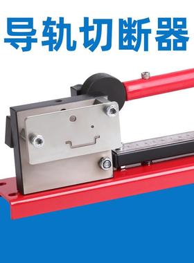 多功能导轨切割器带刻度导轨切割机DIN铝轨切断器钢轨切割机