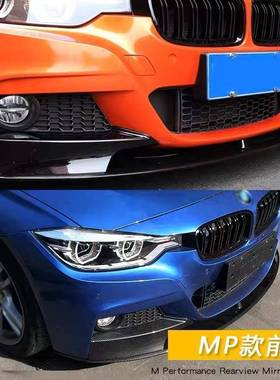 适用于宝马3系改装前铲F30F35一体前唇小包围套件后唇扰流大包围