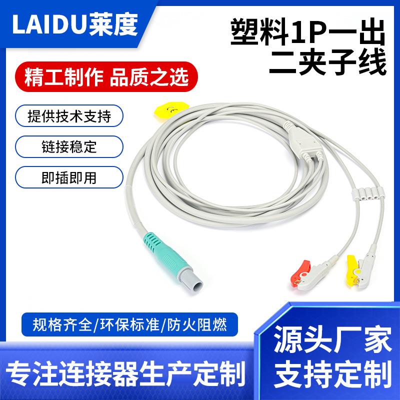 兼容理邦心电仪导联线1p插头转1体2导ge夹子线按摩仪线束电缆电线