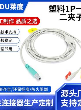 兼容理邦心电仪导联线1p插头转1体2导ge夹子线按摩仪线束电缆电线