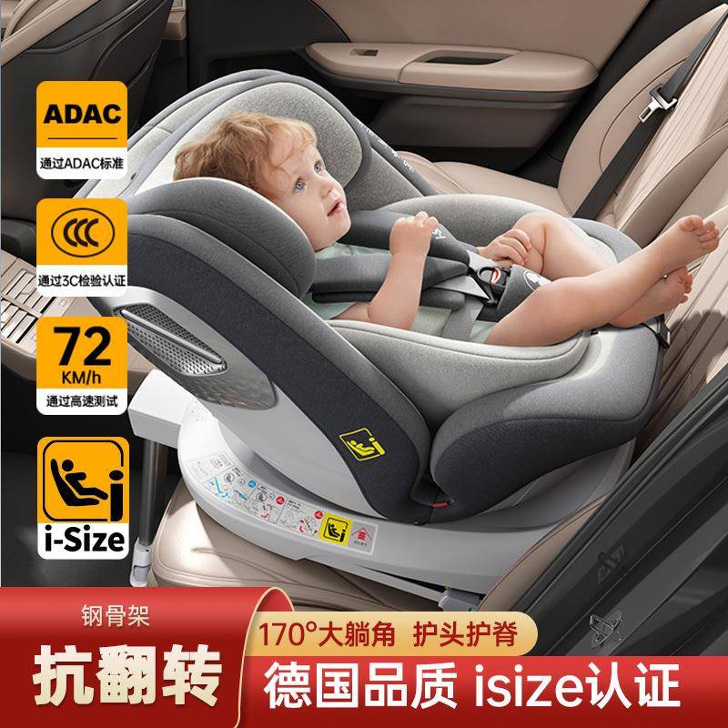 德国ADAC全阶isize儿童汽车安全座椅0-12岁宝宝婴儿车载可坐可躺