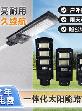 led一体化太阳能路灯新农村家用庭院灯户外防水人体感应太阳能灯