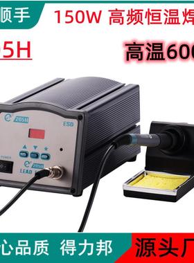 电焊台电烙铁75W90W120W150W300W高频203H205H942936