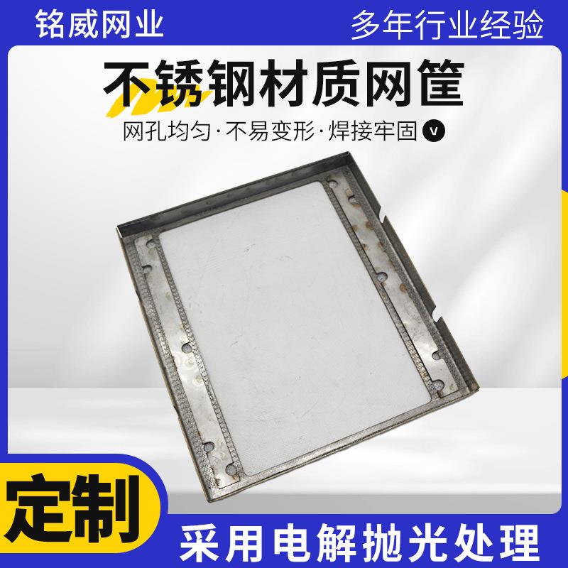 UV无极灯固化屏蔽网清洗工业金属篮过滤网钢丝网汽车配件过滤网