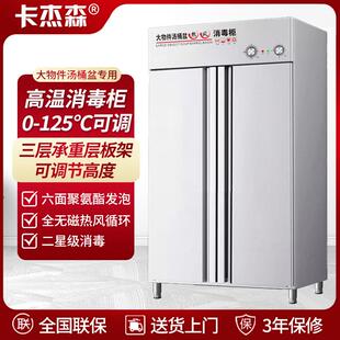 卡杰森商用汤桶消毒柜不锈钢立式大容量双门消毒柜