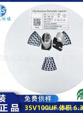 贴片铝电解电容35V100UF体积6.3*7.7贴片电容100uf35v铝电容